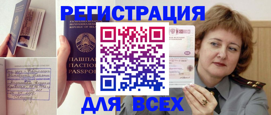 временная регистрация надежно в Почепе