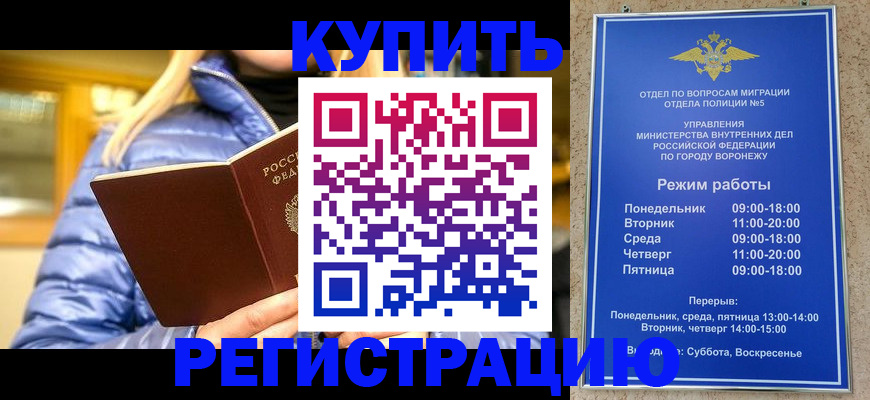 прописка иностранных граждан в Почепе