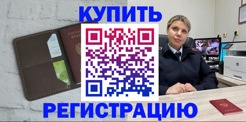 прописка регистрация в Почепе