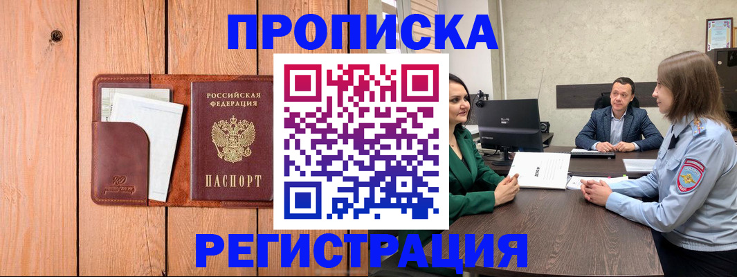 временная регистрация гарантия в Почепе