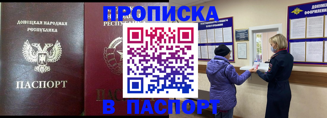 прописка в квартире в Почепе