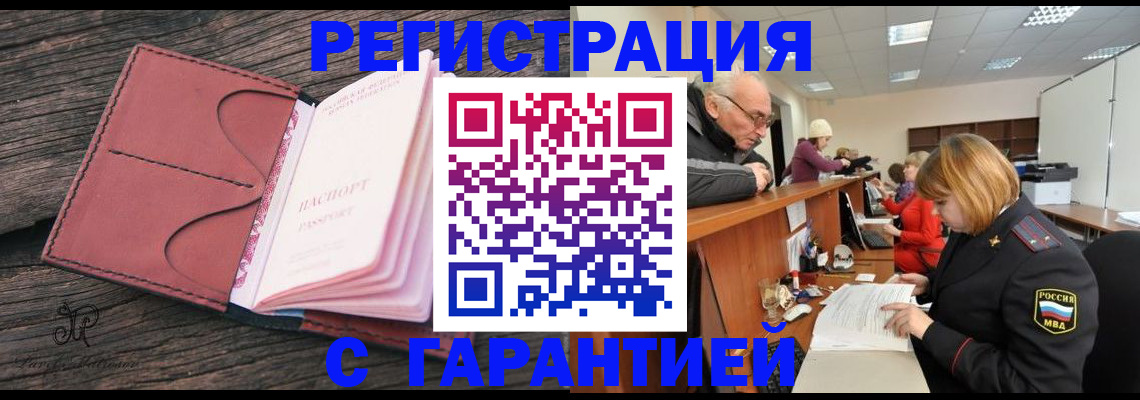 временная регистрация в квартире в Почепе